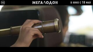 Мегалодон - Русский трейлер
