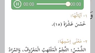 معلومات حول سورة الشمس