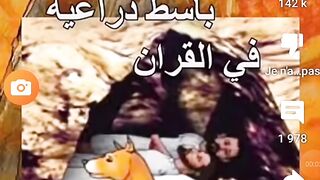 لماذا الكلب باسط ذراعيه بالوصيد في سورة الكهف