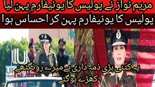 Maryam Nawaz wears police uniform... police passing parade kamaina... participation as special guest