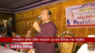 মত বিনিময় সভা