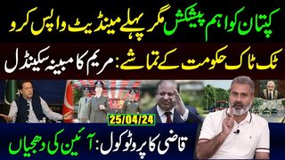 Imran Khan ko Deal Offer lakin Pehle Mandate Wapsi ki  Condition | Imran Riaz Khan Latest
