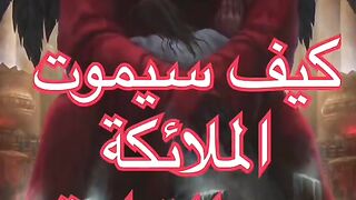 كيف سيموت الملائكة يوم القيامة
