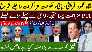 Shah Mahmood Released? Dialogues with Imran Khan?   Establishment Stick Carrot Approach | Sabee Kazmi