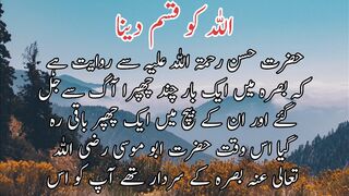 Allah ko qasam dena | اللہ کو قسم دینا