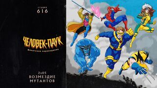 Человек-Паук - 2х05 - Возмездие Мутантов (НОВЫЙ ДУБЛЯЖ) HD