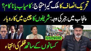 PTI Protests Across the Country | Sharif Family Business in   China | Imran Riaz Khan VLOG