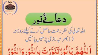 Dua e noor