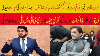 فوج سے جلد مذاکرات ہوں گے، آرمی چیف اور ڈی جی آئی ایس آئی سے بات ہوگی