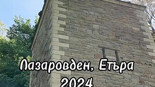 ЛАЗАРОВДЕН В ЕТЪРА