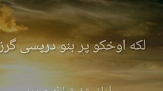 Pashto Shayari || Laka Ukhko Par Bano Der Pase Garzam #shorts