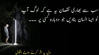 quotes about life in Urdu