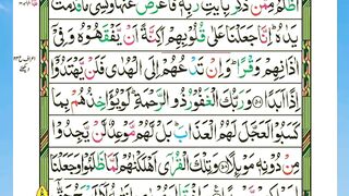 Holly Quran | Beautiful Recitation Of Surah Al Kahf Page 8