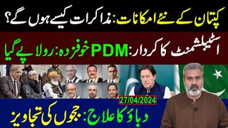 Dialogue with Imran Khan | What PDM Govt is Thinking? | Imran Riaz   Khan VLOG