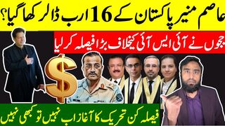 Judges Take Huge Stand Against ISI | How Bajwa & Asim Munir Cost   Pakistan $16 Billion