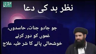 nazar_e_bad_ki_dua_!!nazar_e_bad_ka_illaj.