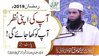 1st_Ramadan_2019,_After_Salat_al_Fajar____Ap_Ki_Apni_Nazar_Ap_Ko_Kha_Jae_Gi____P.
