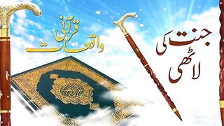 Jannati Lathi | Urdu, Hindi | Deep Thoughts