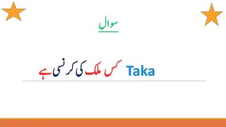 Paheliyan In Urdu With Answer - Urdu Riddles - General Knowledge Amazing Facts About Earth # 1