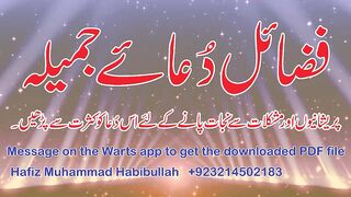 Dua e Jameela With Urdu translation,