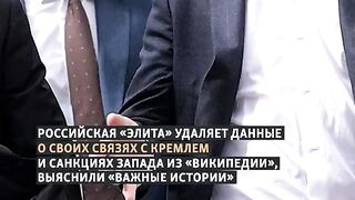 РУСКИЯТ ЕЛИТ СЕ ОПИТВА ДА ОТДЕЛИ ОТ УИКИПЕДИЯ ДАННИТЕ ЗА СЕБЕ СИ