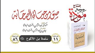 حياة الصحابة