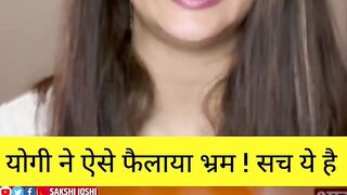Yogi ne Aise phailaya Bhhram l Sakshi Joshi