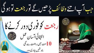 Rijat_Door_karne_ka_Powerful_wazifa___Rijat_se_Lagi_bandishon_Bimariyo_ka_100__ilaj