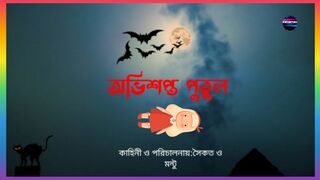 cursed doll || Horror story||Bengali horror story