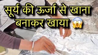 सूर्य की ऊर्जा से खाना बनाकर खाया ???? #shorts #challenge #games @MRINDIANHACKER @CrazyXYZ.