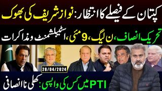 All Eyes on Imran Khan's Final Decision | Latest Update on Dialogue |   Imran Riaz Khan VLOG