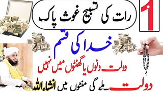 Wazifa daulat ki Dua for wazifa