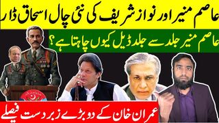 Asim Munir & Nawaz Sharif Playing New Game | Imran Khan Makes A Massive Move