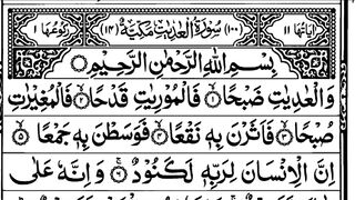 سورۃعادیات