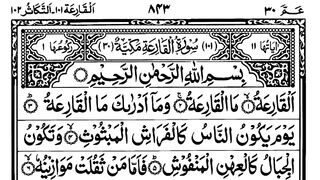 سورۃ القارعہ