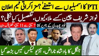 Dialogue Team Formed: Inside Story of PTI MNA's Resignations |   Nawaz Sharif's Secret China Deal Exposed