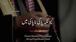 Nigah ki hifazat