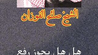 الشيخ صالح الفوزان