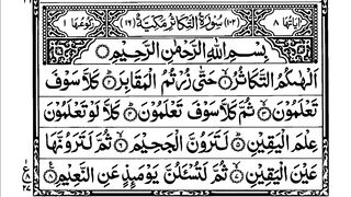سورۃ التکاثر