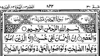 سورۃ عصر