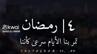 رمضان