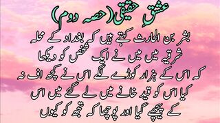 Isheq e Haqiqi (part 2) | عشقِ حقیقی (حصہ دوم)