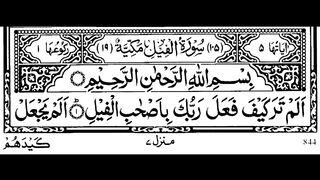 سورۃ الفیل