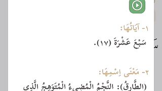 معلومات حول سورة الطارق
