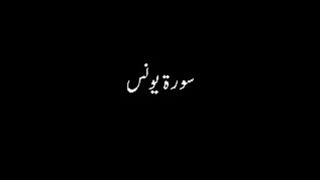 Surah Yunus