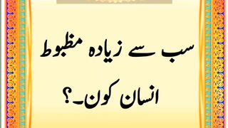 Sab Se Zyada Mazboot Insan Kon .? #religion #