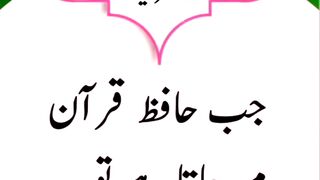 Jab Hafiz Quran Mar Jata Ha To #quran#religion