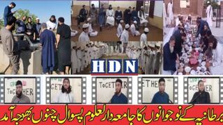 برطانیہ کے نوجوانوں کا جامعہ دارلعلوم پسوال چنوں بھوجہ آمد