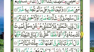 The Holly Quran Recitation Of Surah Al Kahf Page 9