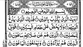 سورۃ الماعون